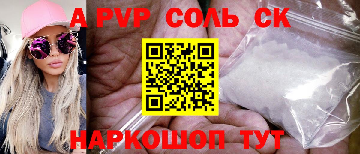 Балабаново  Alpha-PVP VHQ  A-PVP  Вход с VPN  А ПВП Соль  Альфа ПВП мука 