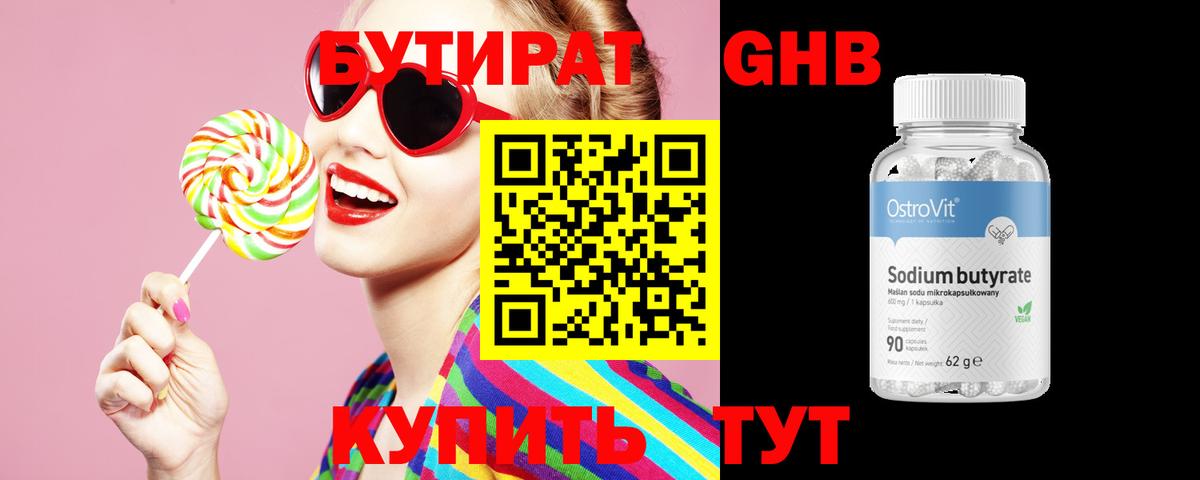 БУТИРАТ бутик  Вход с VPN  БУТИРАТ  Балабаново 