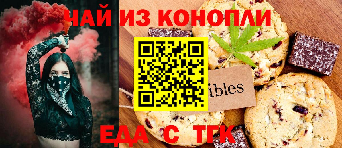 Балабаново  Печенье с ТГК марихуана  Вход с VPN 