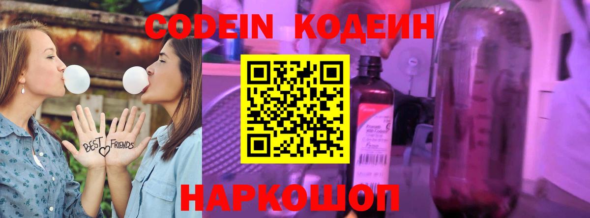 Кодеин напиток Lean (лин)  Вход с VPN  Балабаново 