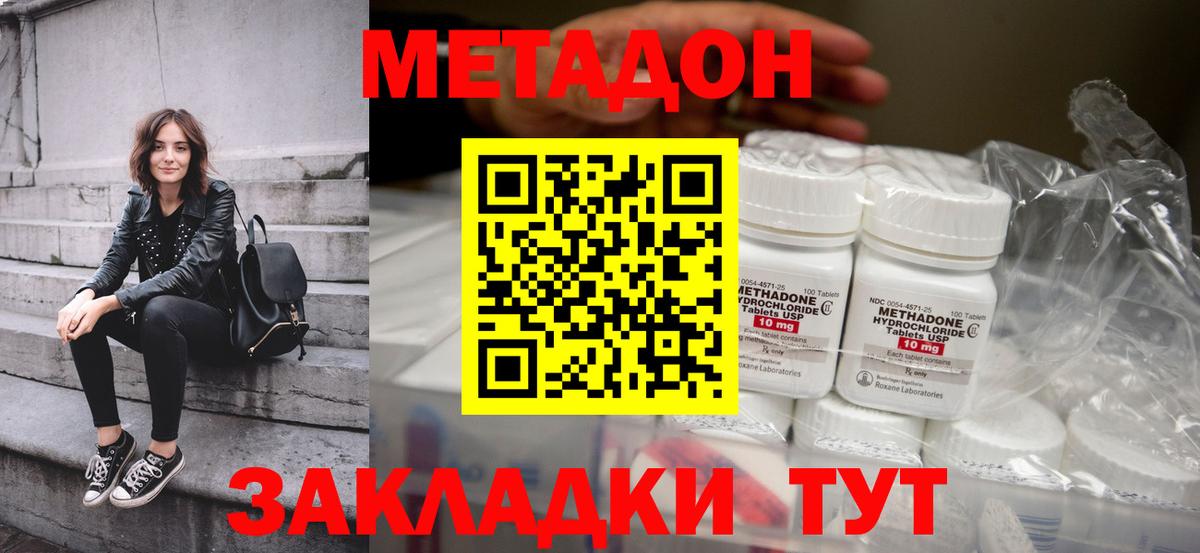 Балабаново  Метадон кристалл  Вход с VPN  МЕТАДОН VHQ 